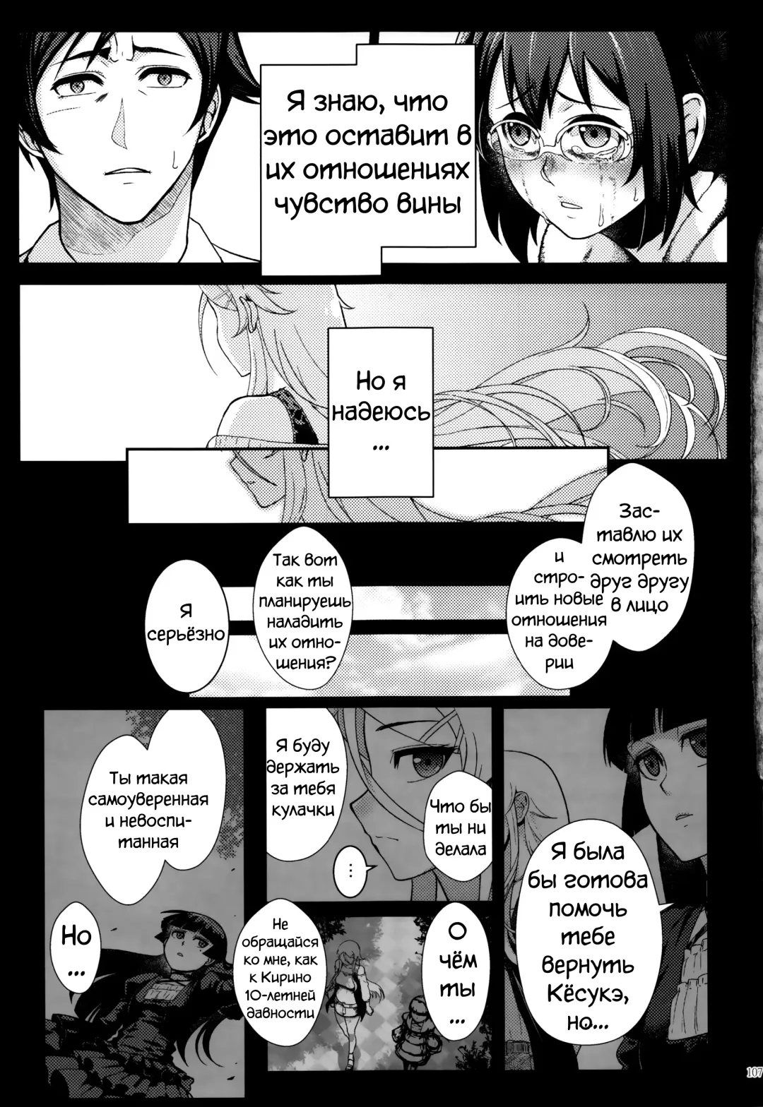 [Matsuka] Juunengo no Jinsei Soudan Fhentai.net - Page 108