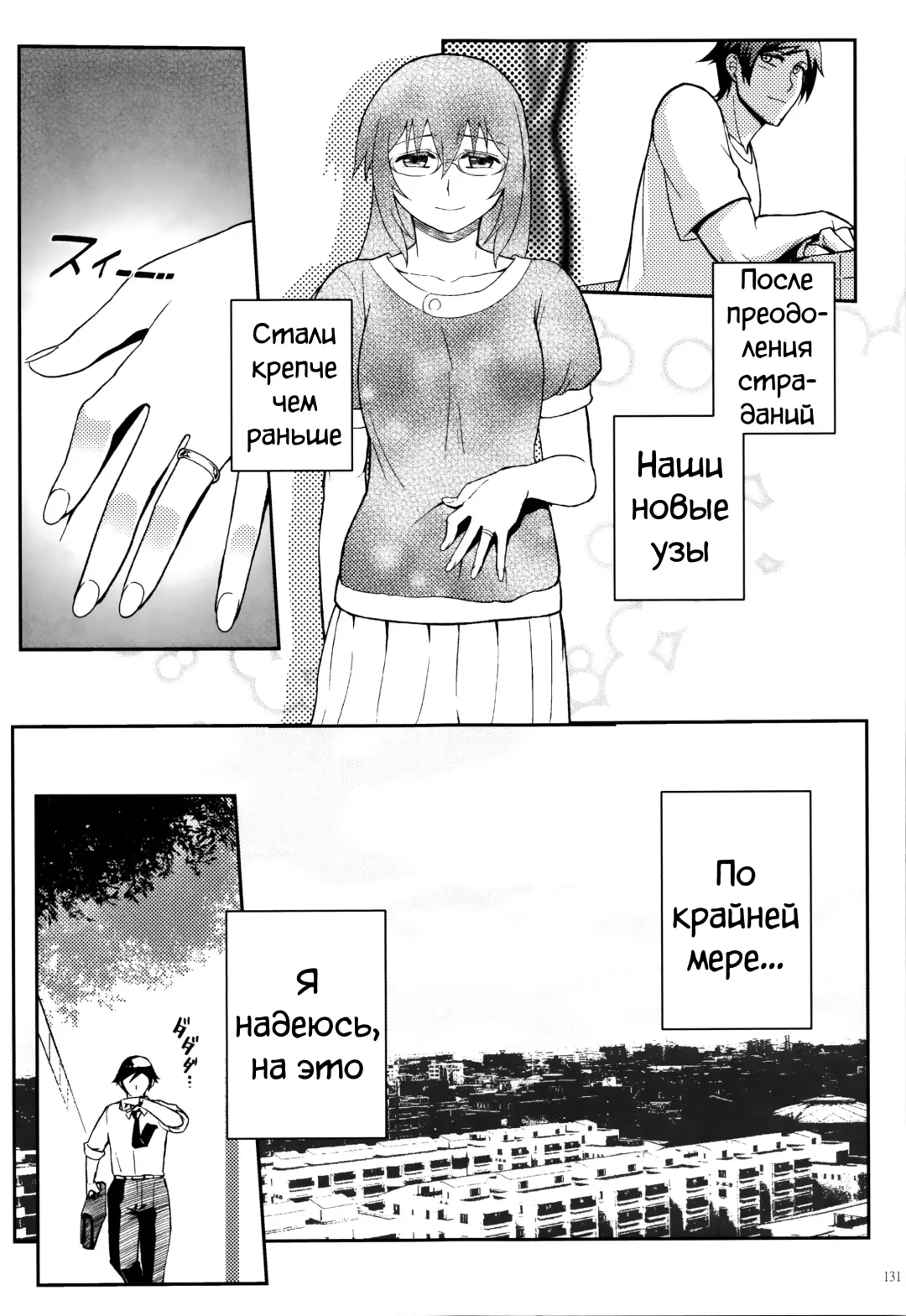 [Matsuka] Juunengo no Jinsei Soudan Fhentai.net - Page 132