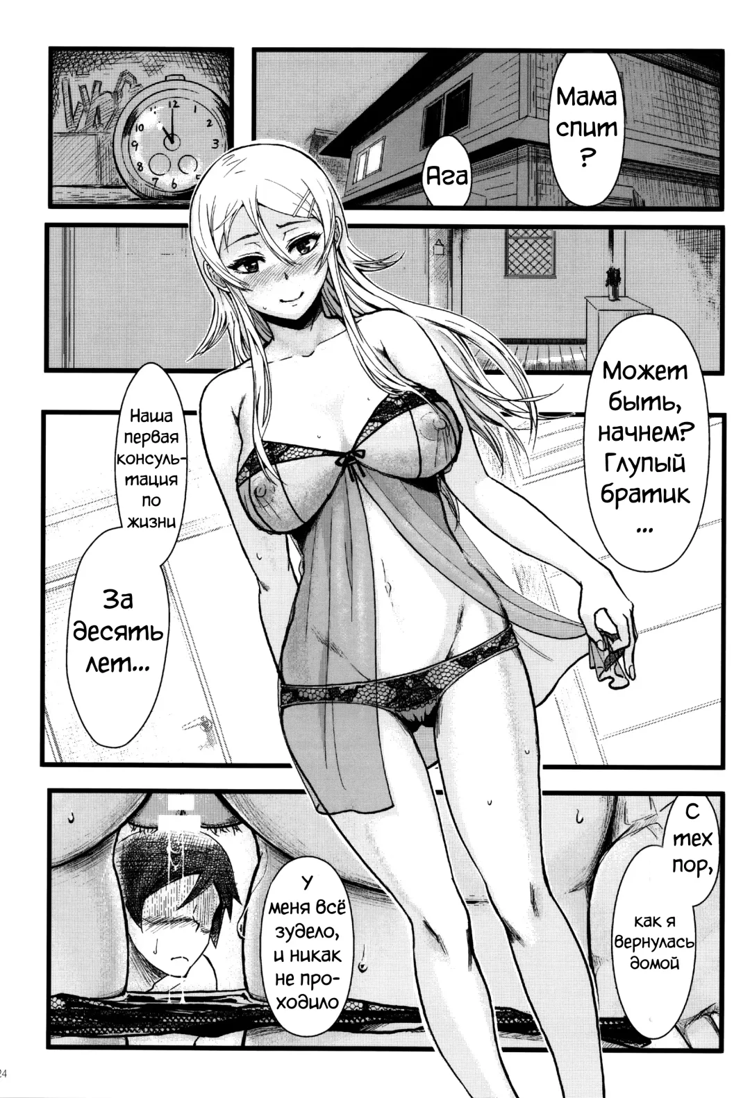 [Matsuka] Juunengo no Jinsei Soudan Fhentai.net - Page 26