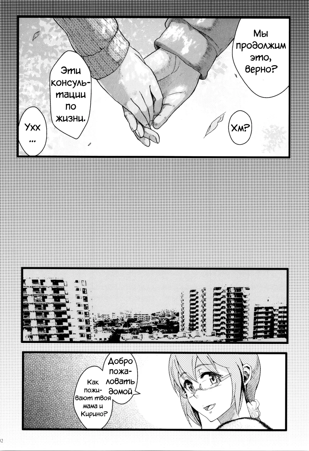 [Matsuka] Juunengo no Jinsei Soudan Fhentai.net - Page 34