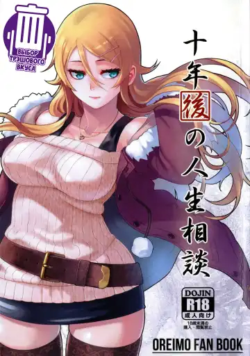 [Matsuka] Juunengo no Jinsei Soudan - Fhentai.net