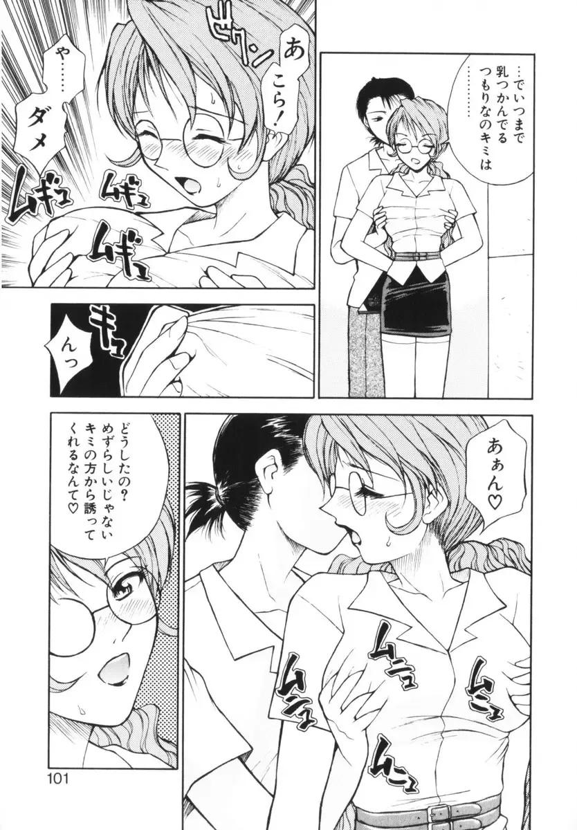 [Nagase Rurio] Rabuju. Fhentai - Page 102