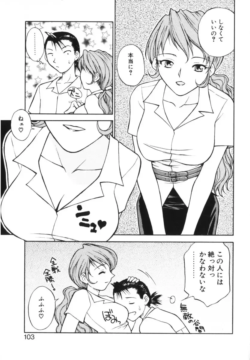 [Nagase Rurio] Rabuju. Fhentai - Page 104