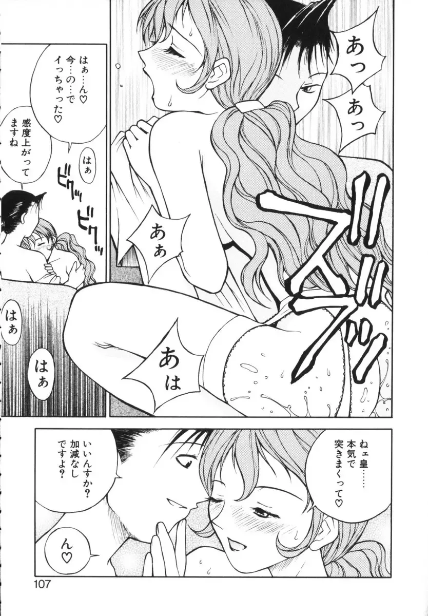 [Nagase Rurio] Rabuju. Fhentai - Page 108