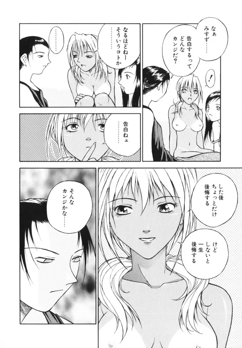 [Nagase Rurio] Rabuju. Fhentai - Page 129