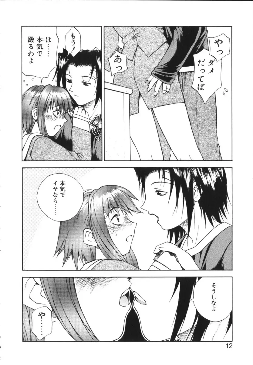 [Nagase Rurio] Rabuju. Fhentai - Page 13