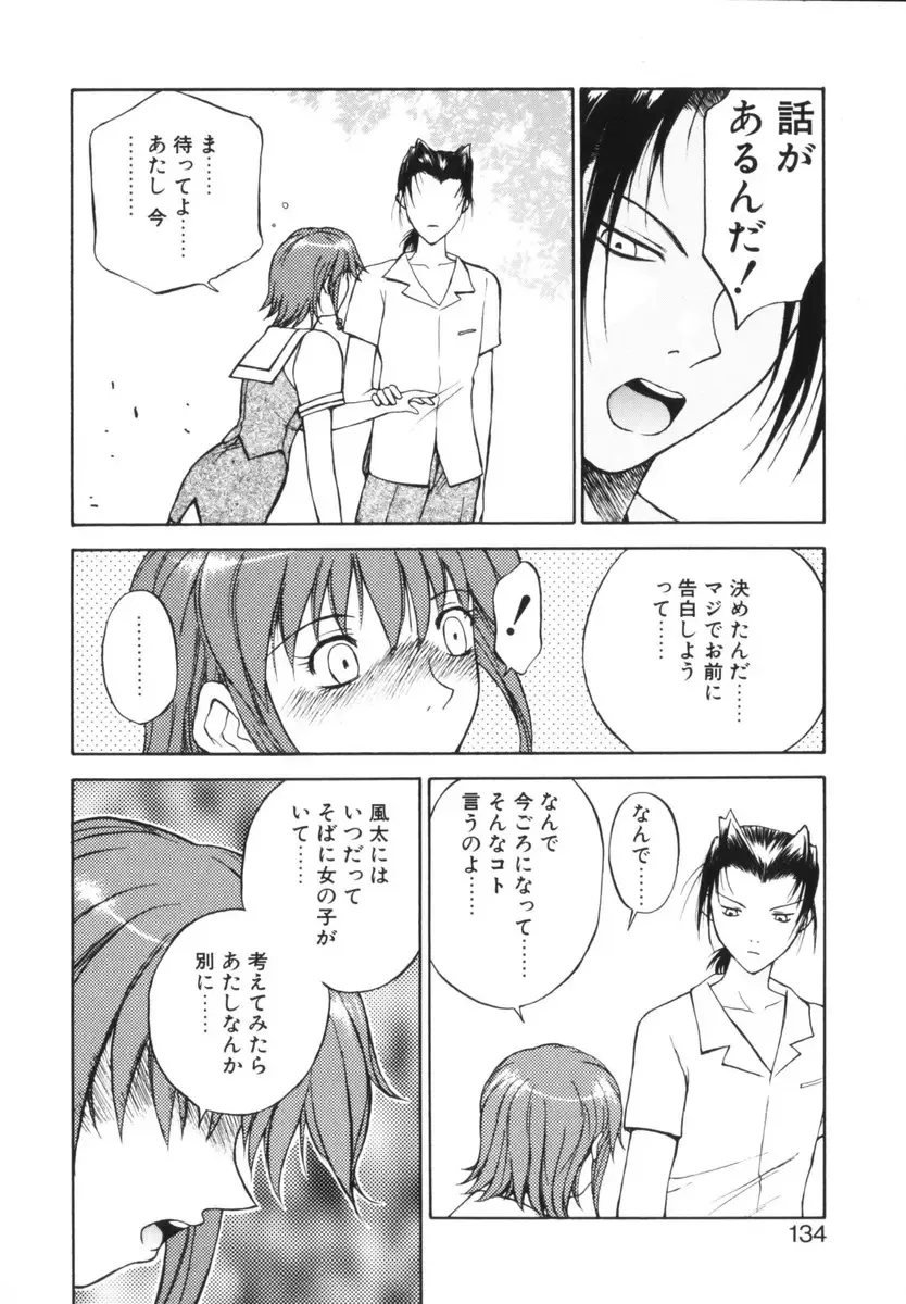 [Nagase Rurio] Rabuju. Fhentai - Page 135