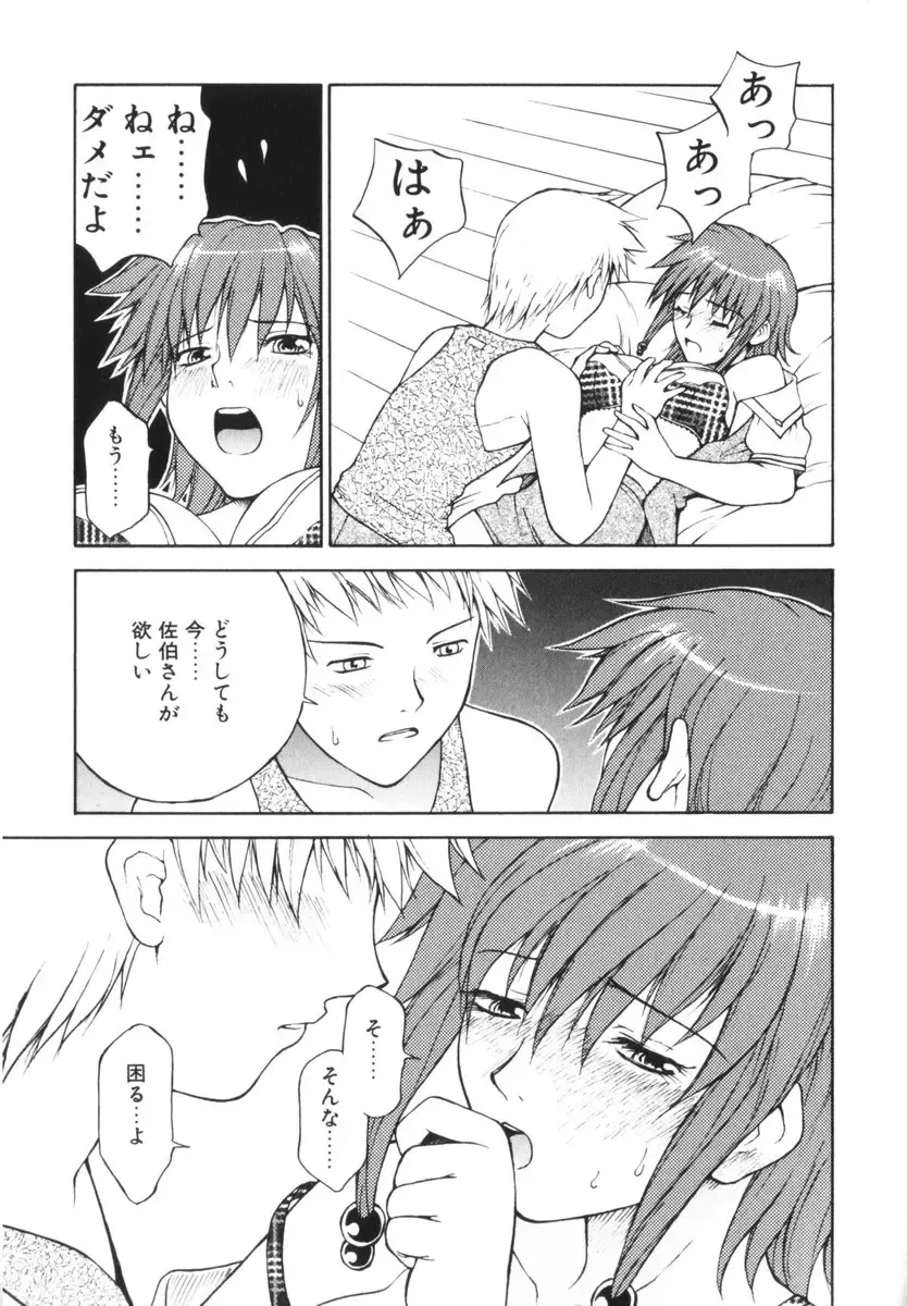 [Nagase Rurio] Rabuju. Fhentai - Page 146