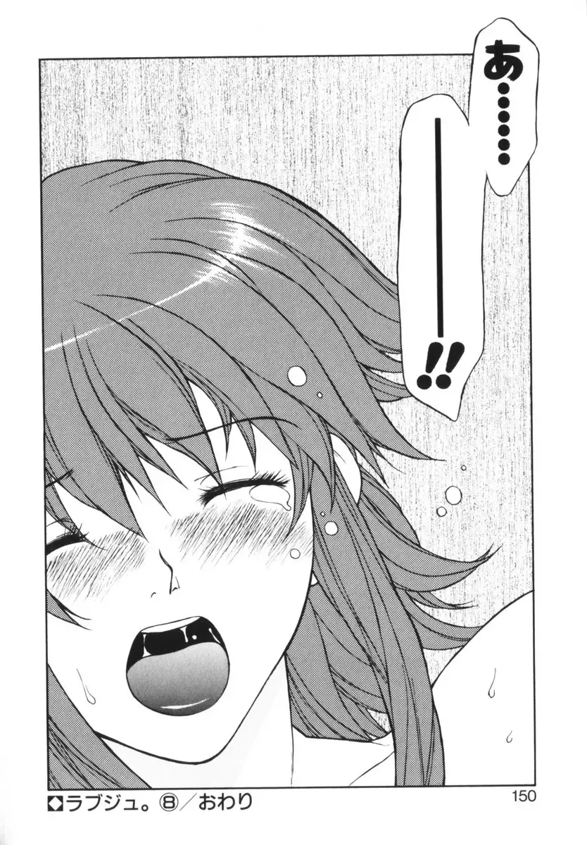 [Nagase Rurio] Rabuju. Fhentai - Page 151