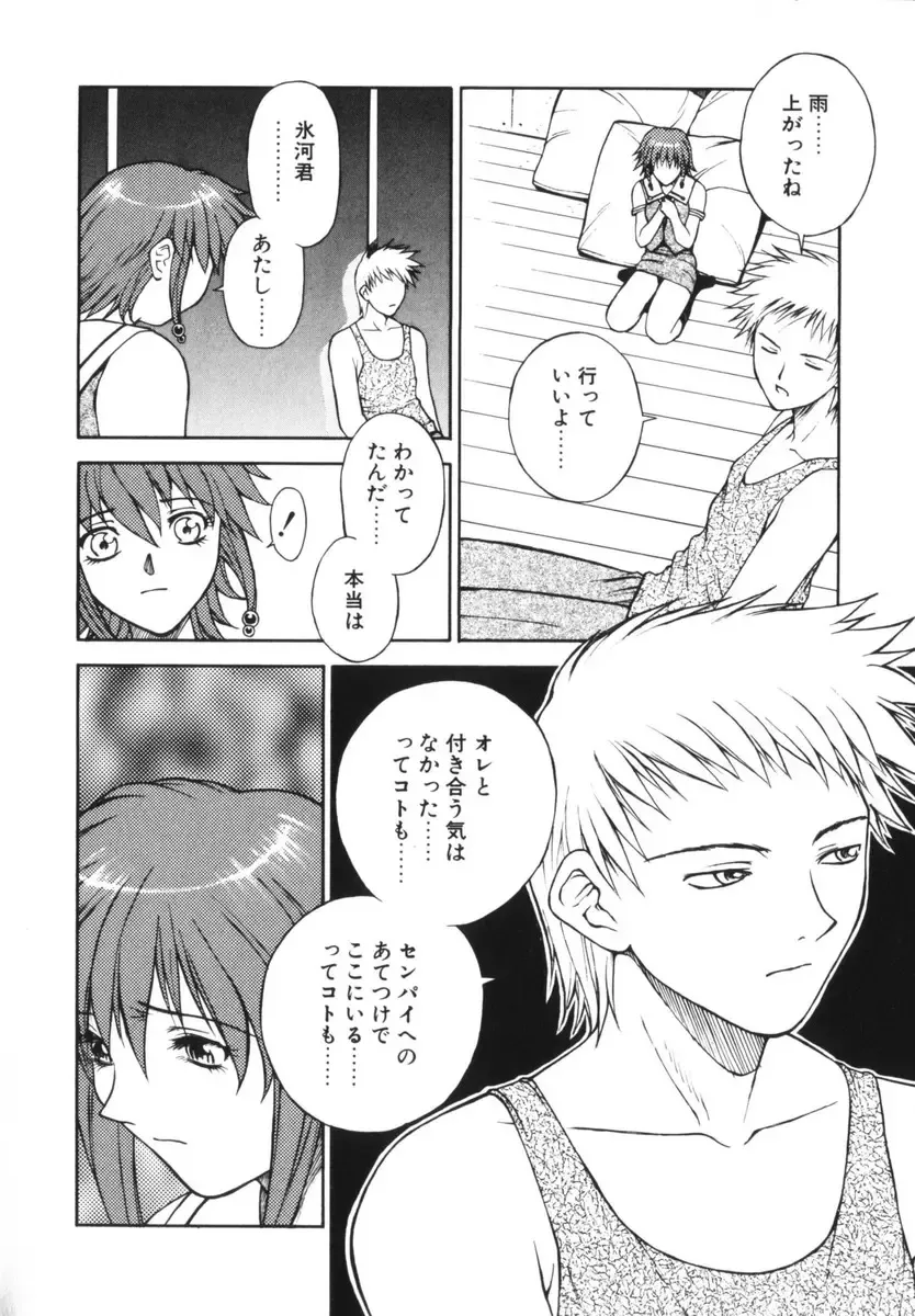 [Nagase Rurio] Rabuju. Fhentai - Page 155