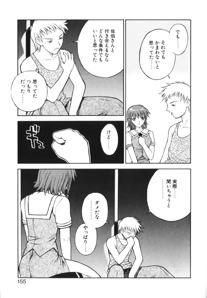 [Nagase Rurio] Rabuju. Fhentai - Page 156