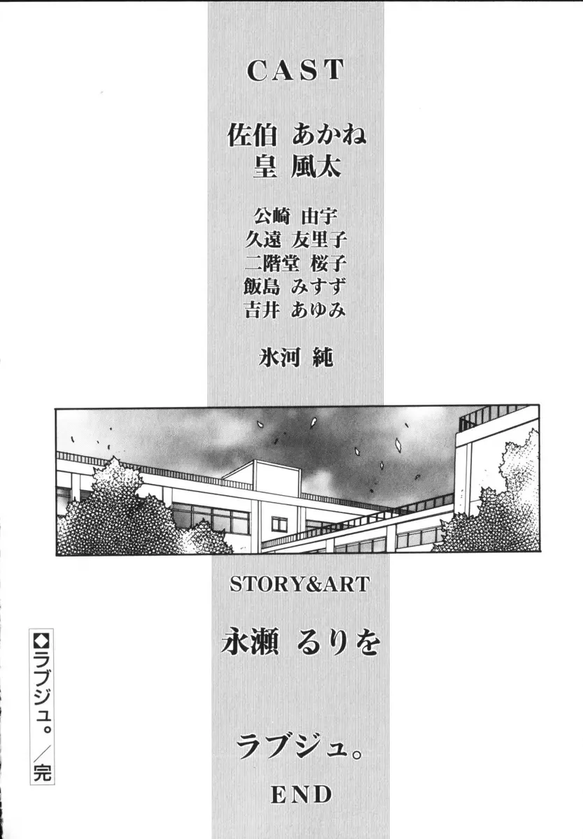 [Nagase Rurio] Rabuju. Fhentai - Page 187