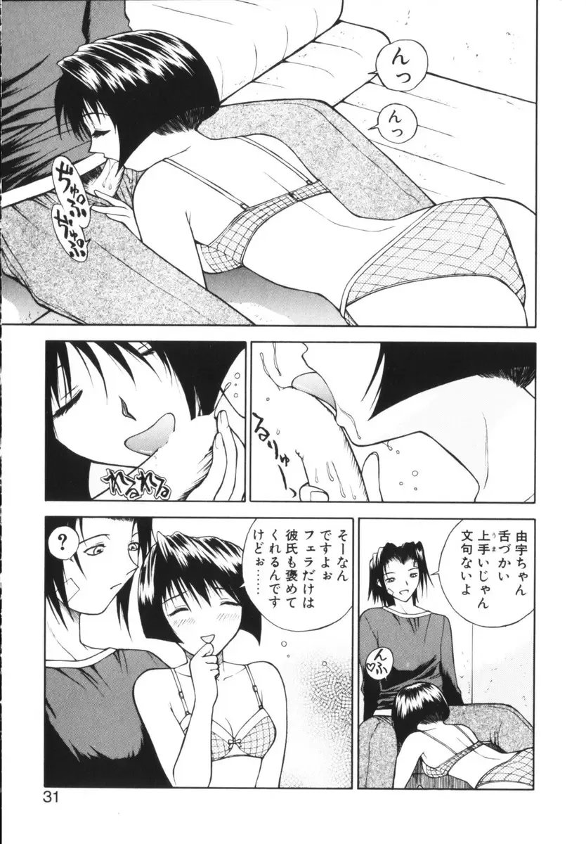 [Nagase Rurio] Rabuju. Fhentai - Page 32