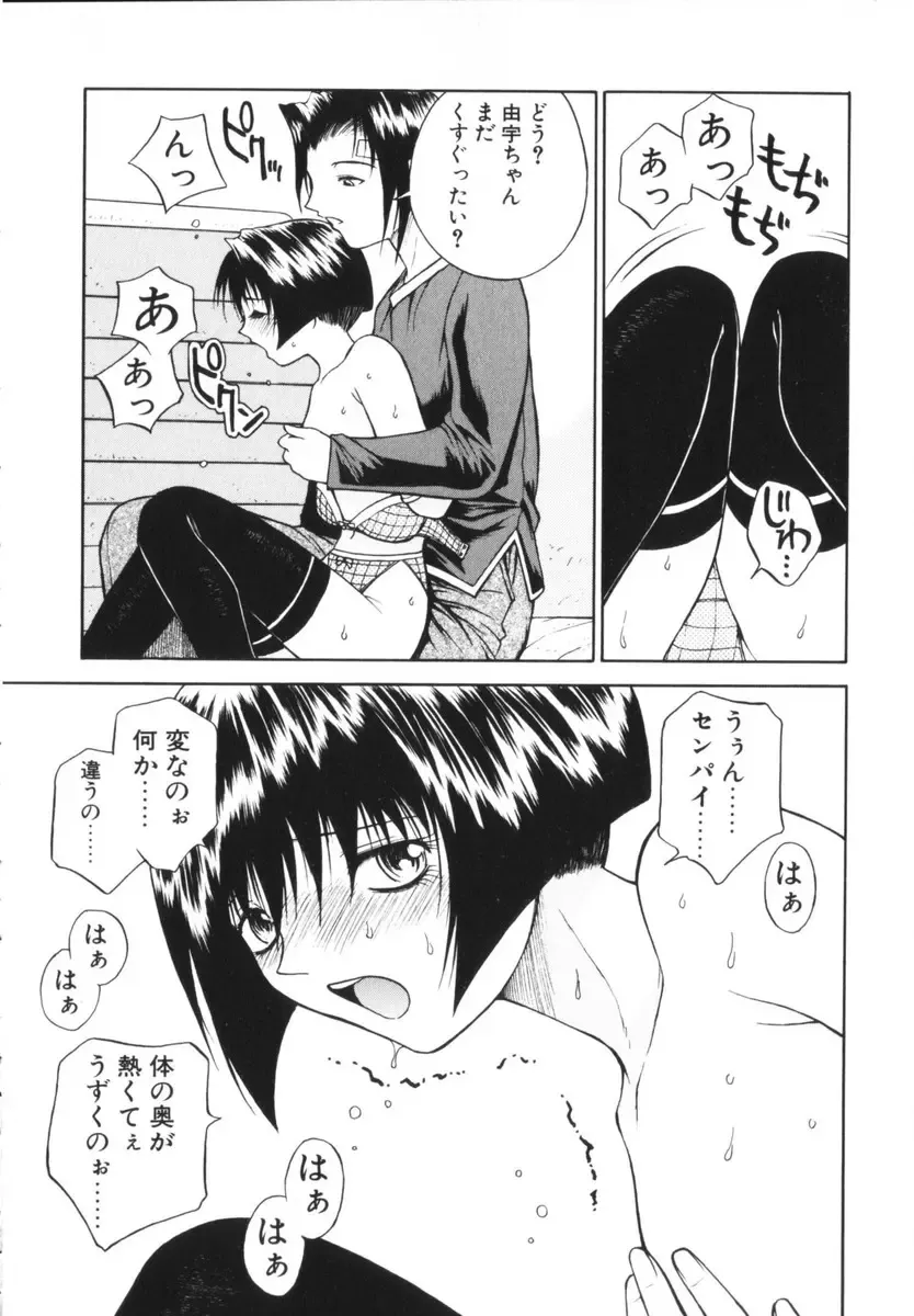 [Nagase Rurio] Rabuju. Fhentai - Page 38