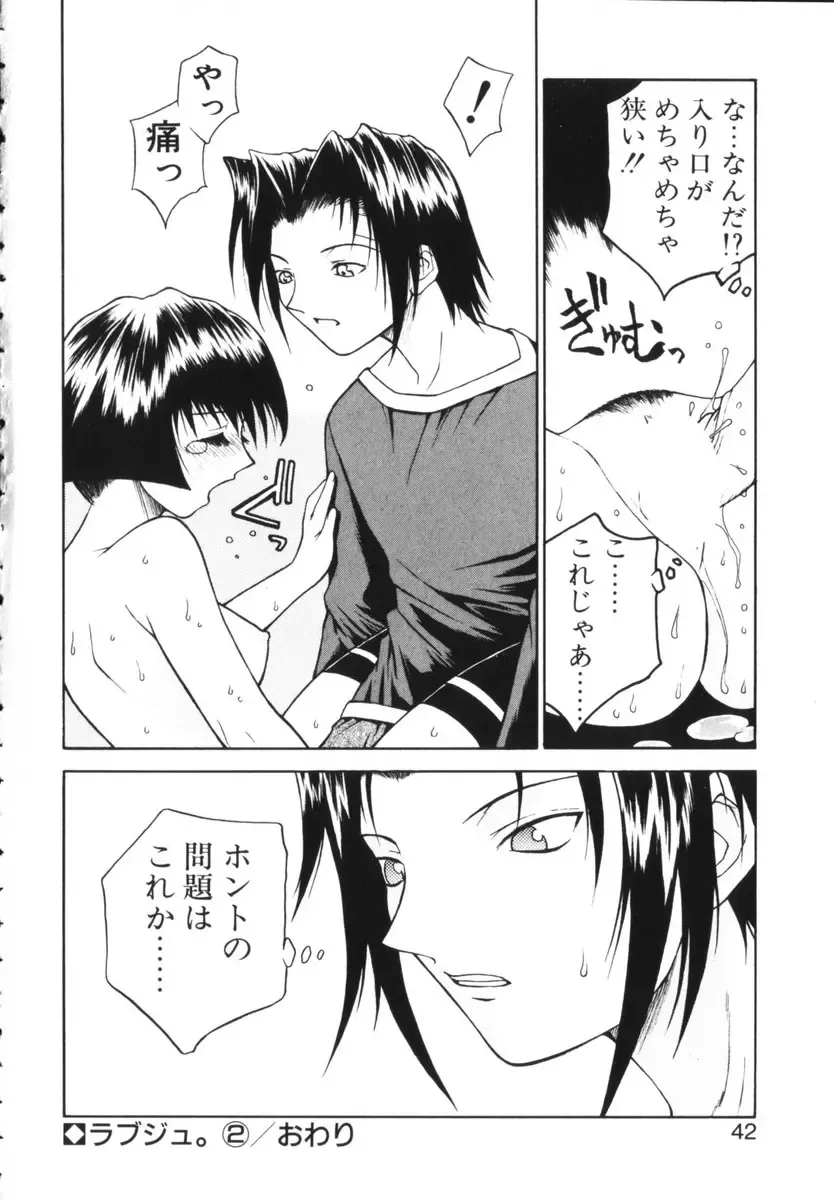 [Nagase Rurio] Rabuju. Fhentai - Page 43