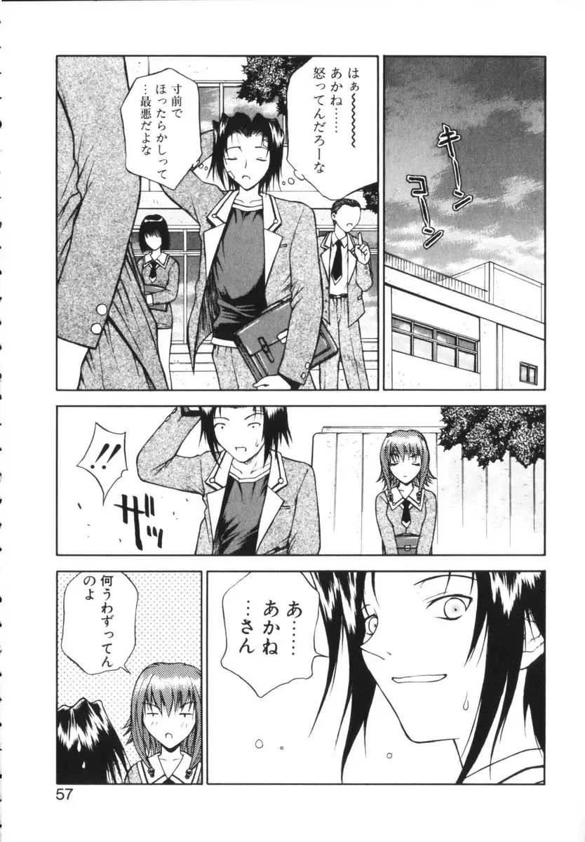 [Nagase Rurio] Rabuju. Fhentai - Page 58
