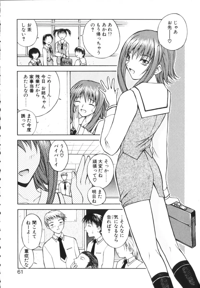 [Nagase Rurio] Rabuju. Fhentai - Page 62