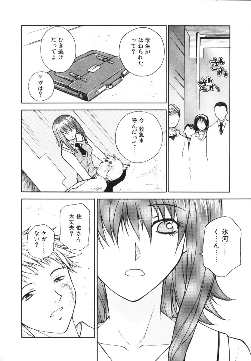 [Nagase Rurio] Rabuju. Fhentai - Page 97