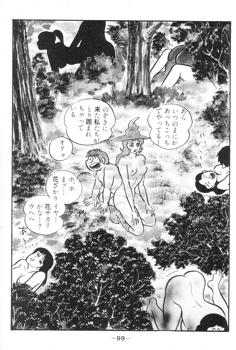 [Nagai Go] Barabanba vol.1 Go Nagai Fhentai - Page 100