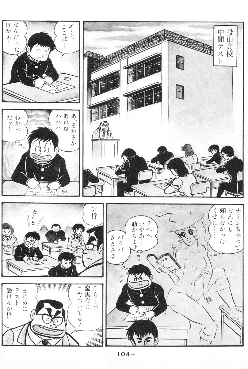 [Nagai Go] Barabanba vol.1 Go Nagai Fhentai - Page 105