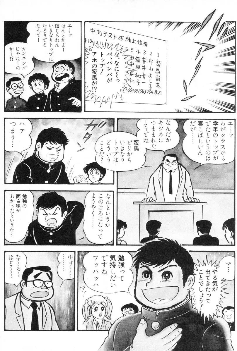 [Nagai Go] Barabanba vol.1 Go Nagai Fhentai - Page 106