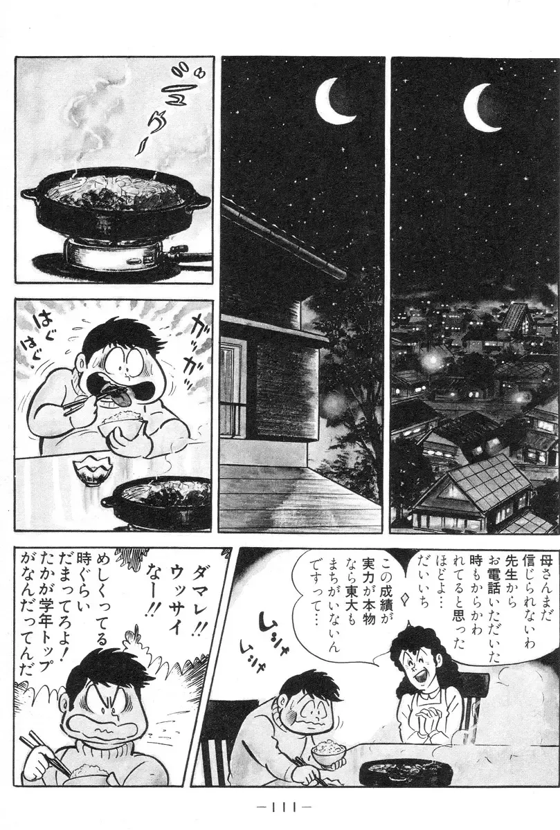 [Nagai Go] Barabanba vol.1 Go Nagai Fhentai - Page 112