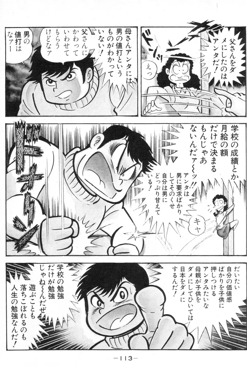 [Nagai Go] Barabanba vol.1 Go Nagai Fhentai - Page 114