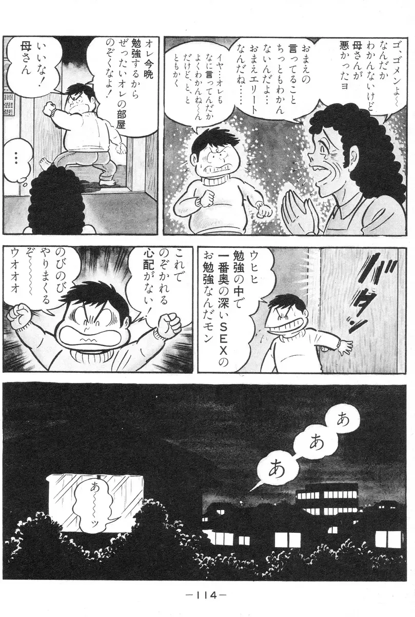 [Nagai Go] Barabanba vol.1 Go Nagai Fhentai - Page 115
