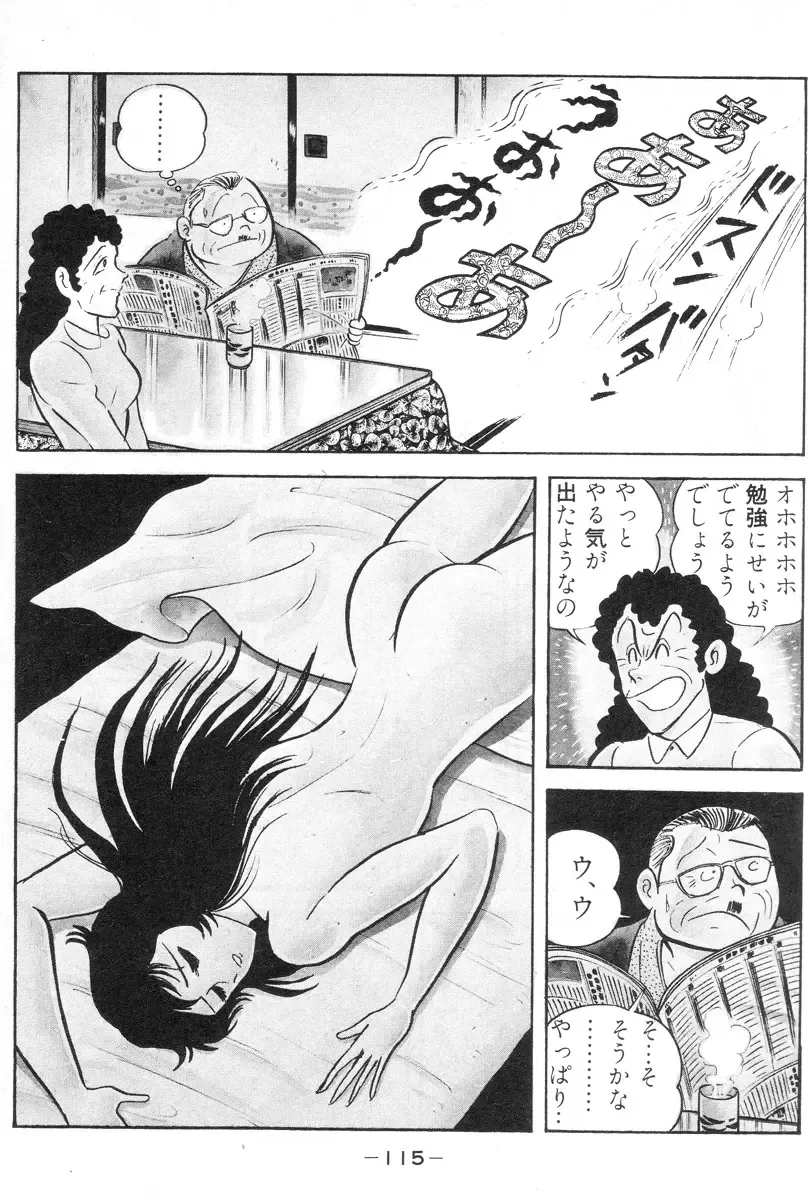 [Nagai Go] Barabanba vol.1 Go Nagai Fhentai - Page 116