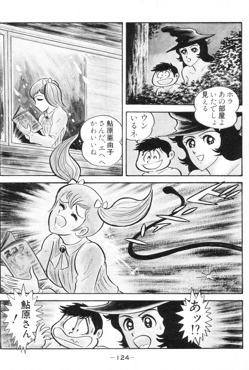 [Nagai Go] Barabanba vol.1 Go Nagai Fhentai - Page 125