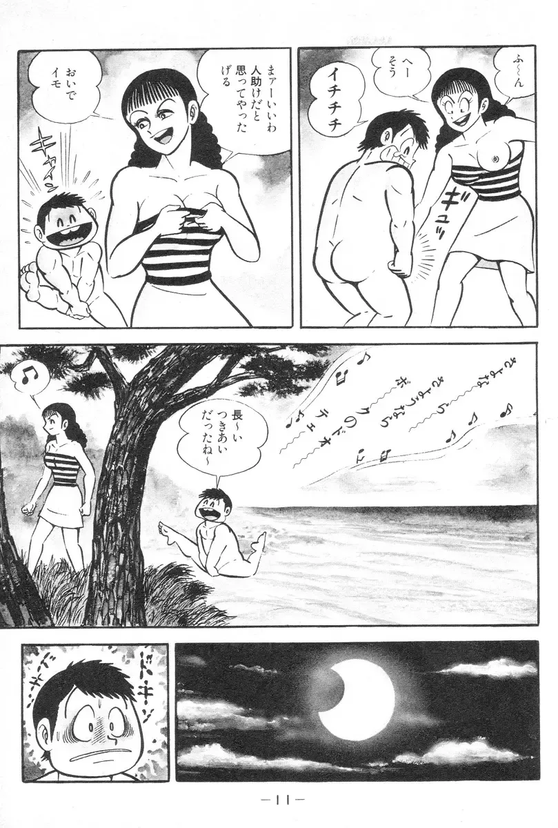 [Nagai Go] Barabanba vol.1 Go Nagai Fhentai - Page 13