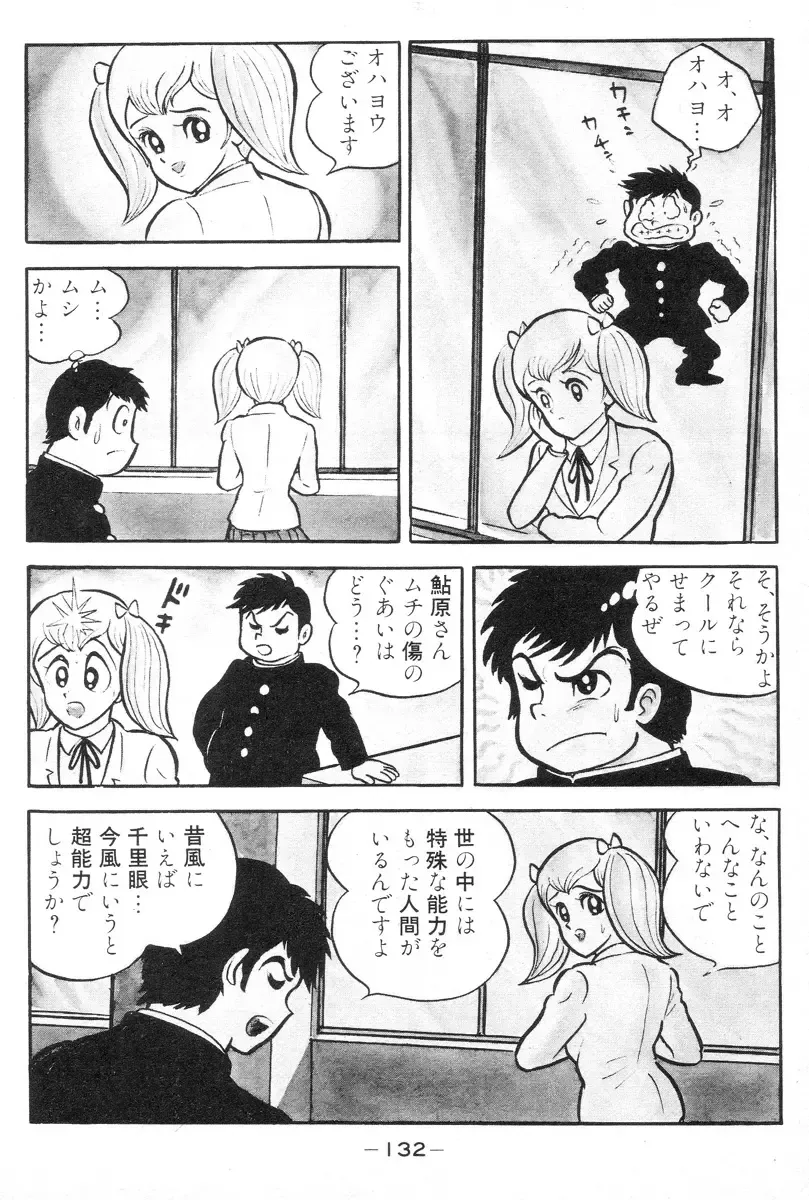 [Nagai Go] Barabanba vol.1 Go Nagai Fhentai - Page 133