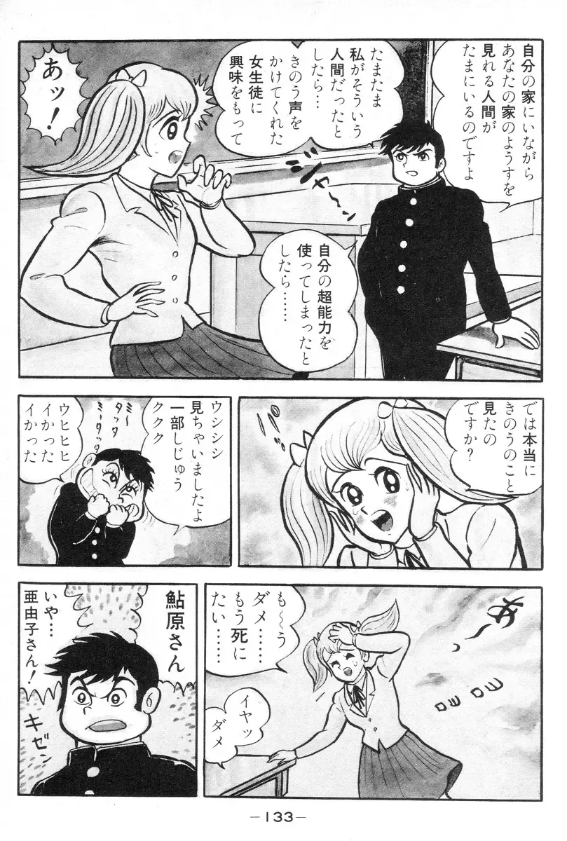 [Nagai Go] Barabanba vol.1 Go Nagai Fhentai - Page 134