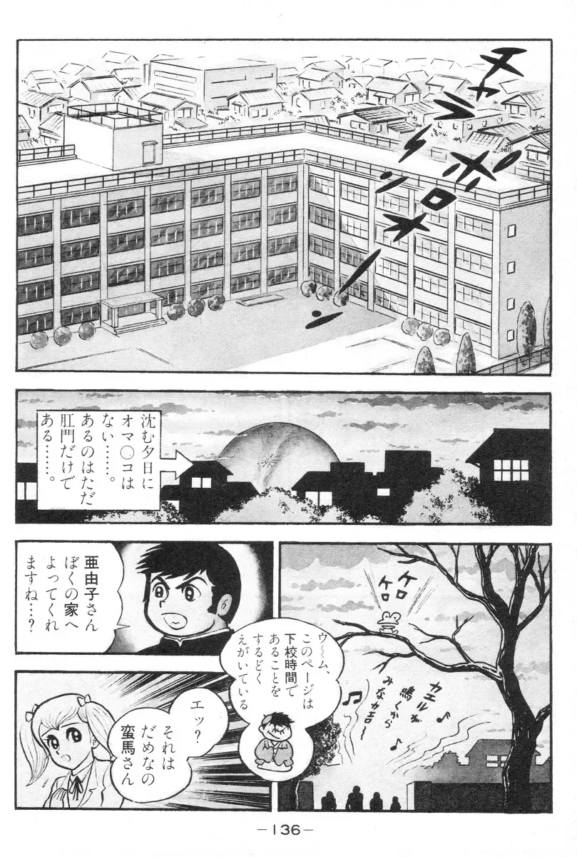 [Nagai Go] Barabanba vol.1 Go Nagai Fhentai - Page 137