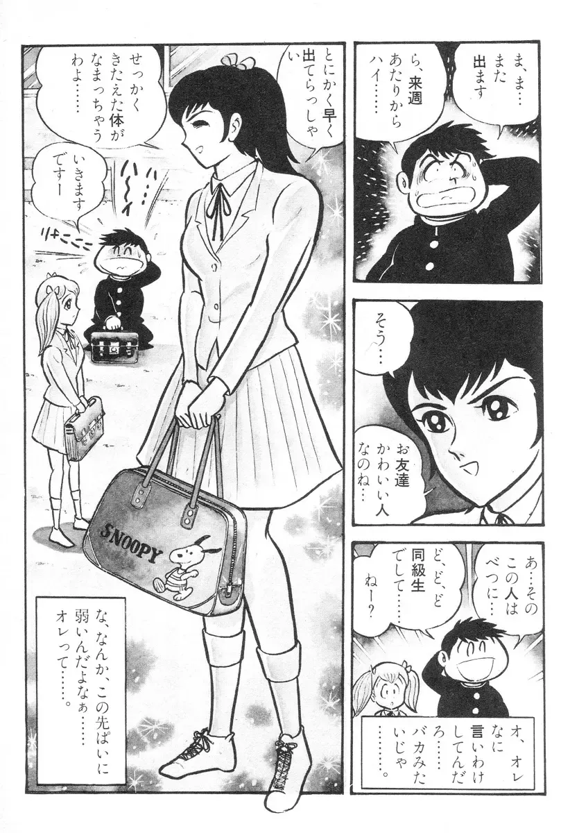 [Nagai Go] Barabanba vol.1 Go Nagai Fhentai - Page 140