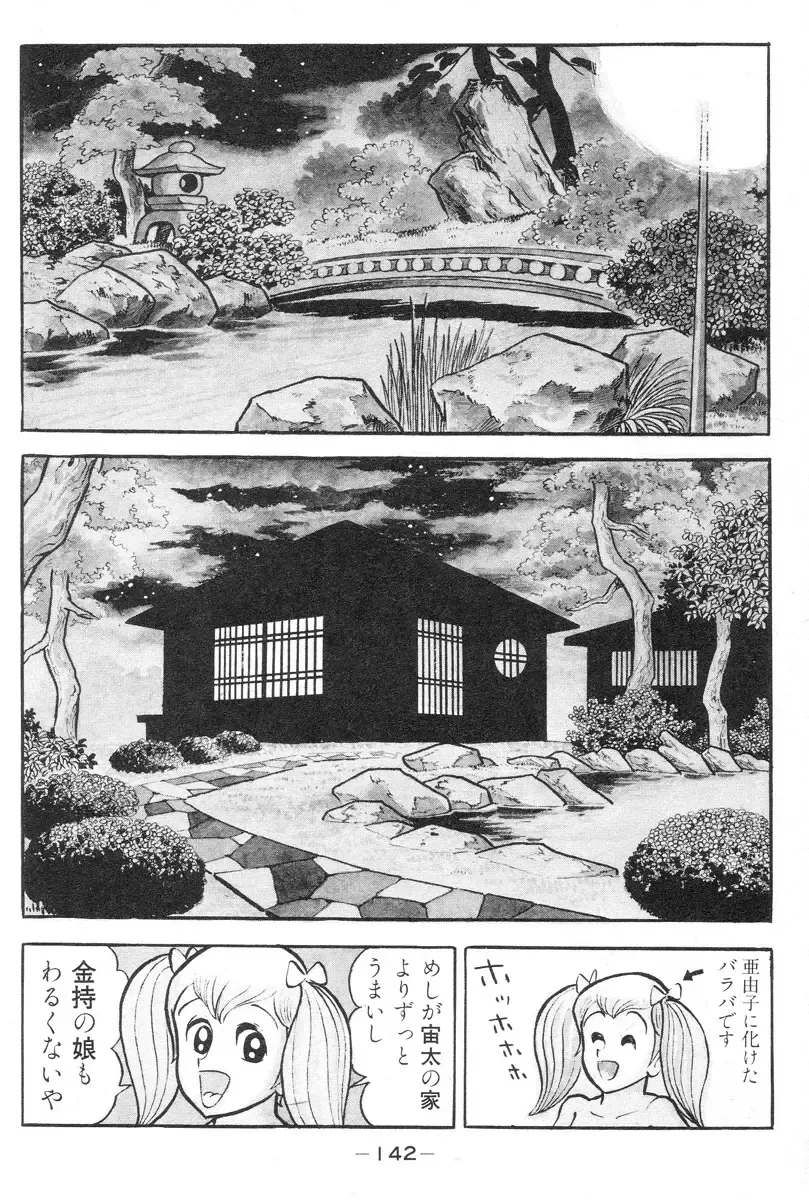 [Nagai Go] Barabanba vol.1 Go Nagai Fhentai - Page 143