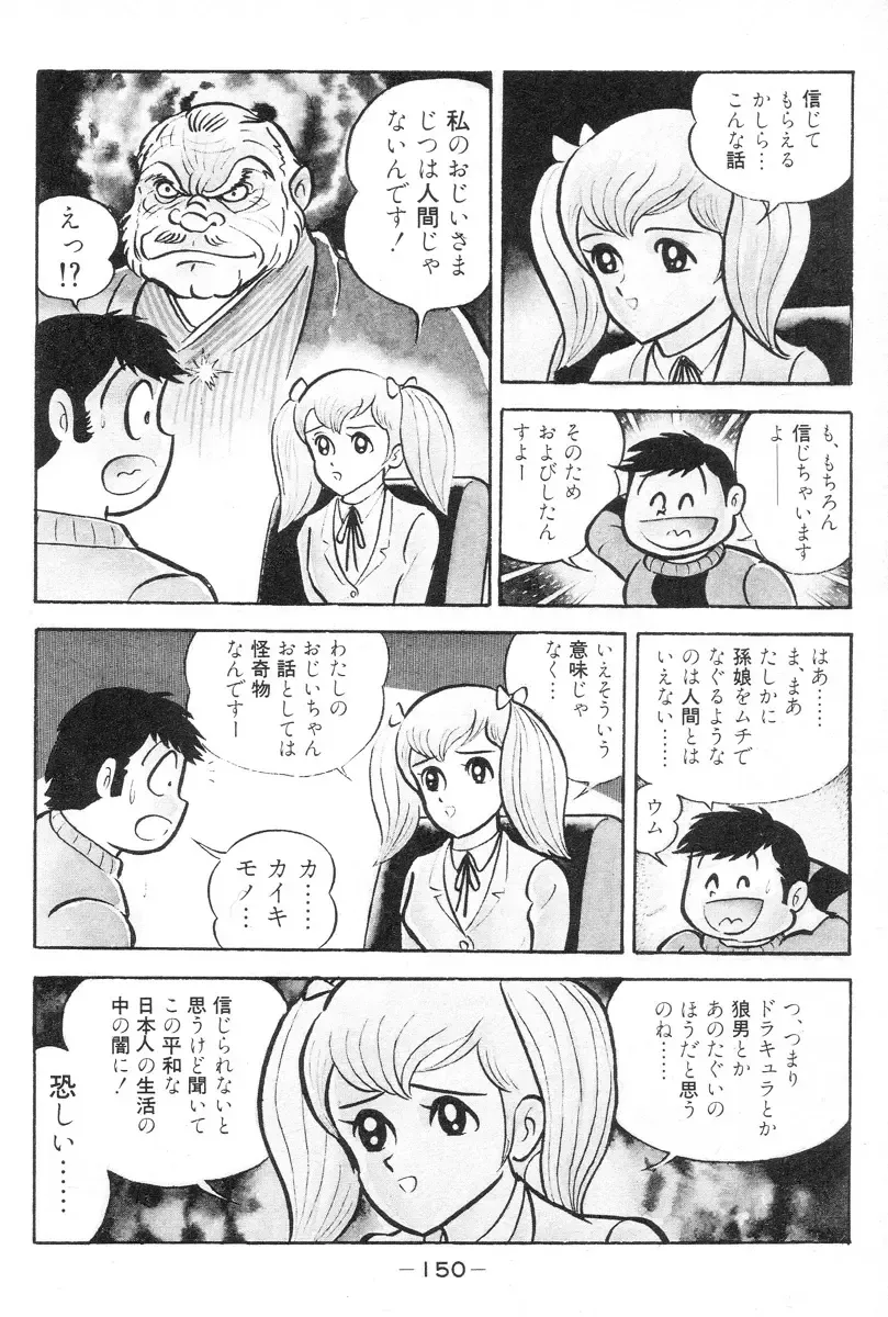 [Nagai Go] Barabanba vol.1 Go Nagai Fhentai - Page 151