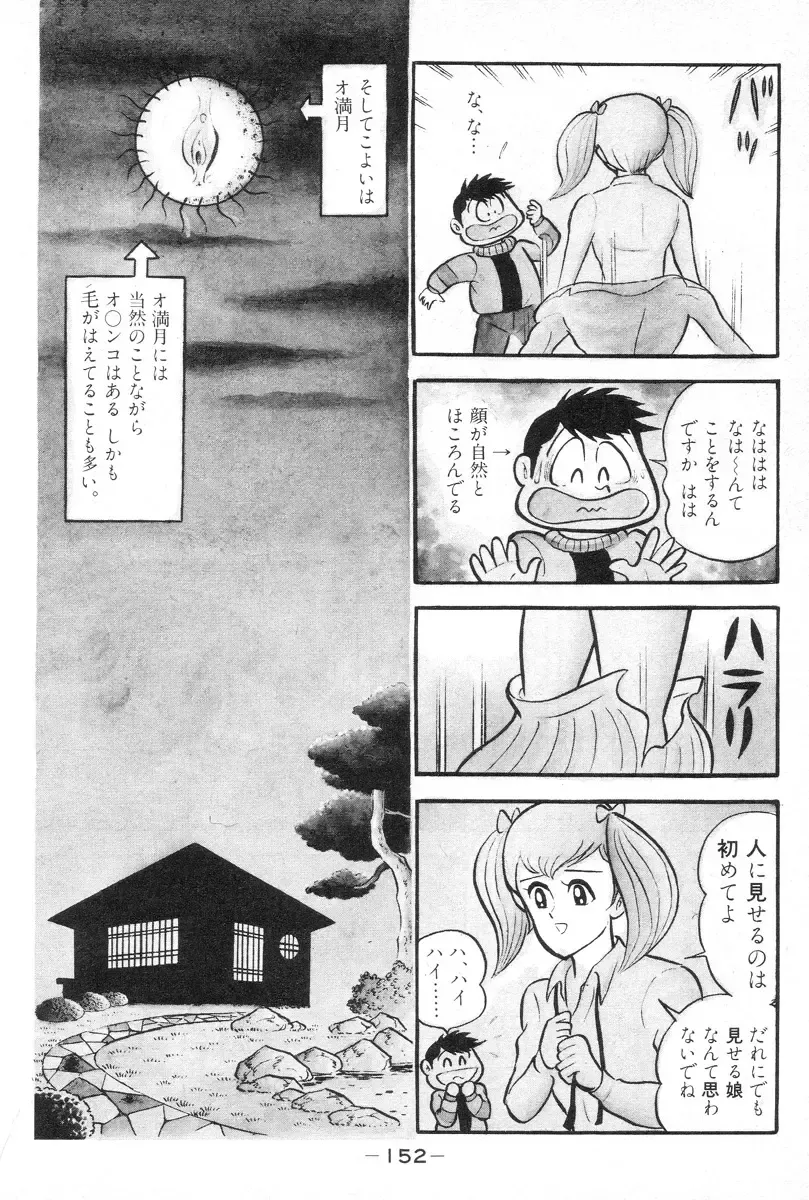 [Nagai Go] Barabanba vol.1 Go Nagai Fhentai - Page 153
