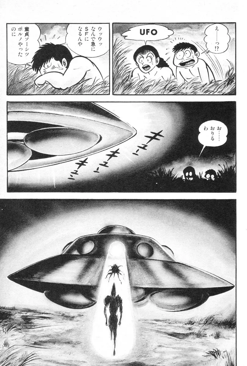 [Nagai Go] Barabanba vol.1 Go Nagai Fhentai - Page 17