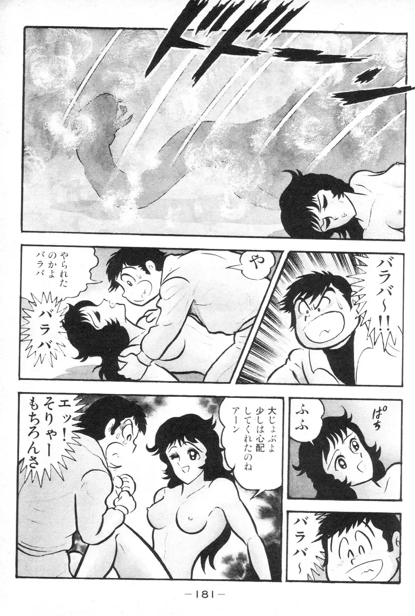 [Nagai Go] Barabanba vol.1 Go Nagai Fhentai - Page 182