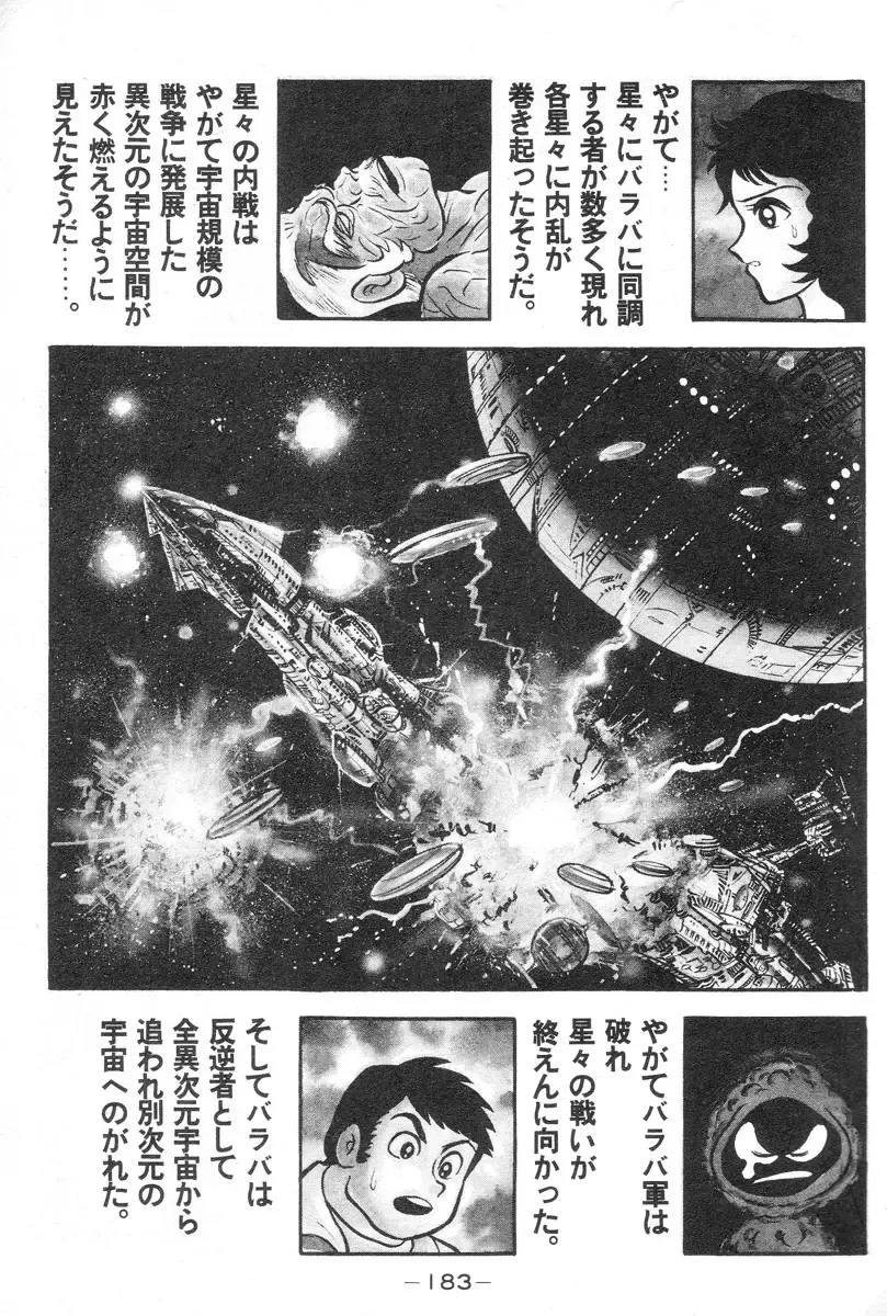 [Nagai Go] Barabanba vol.1 Go Nagai Fhentai - Page 184