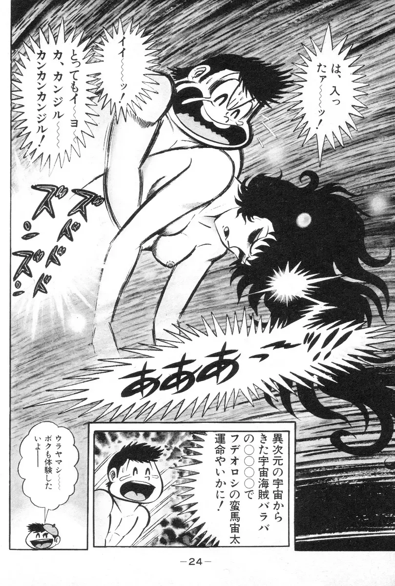 [Nagai Go] Barabanba vol.1 Go Nagai Fhentai - Page 26