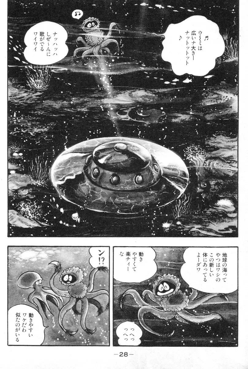 [Nagai Go] Barabanba vol.1 Go Nagai Fhentai - Page 30