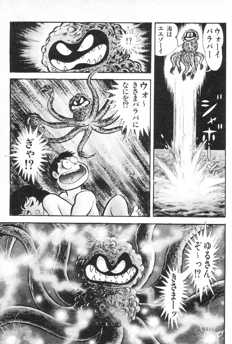 [Nagai Go] Barabanba vol.1 Go Nagai Fhentai - Page 31