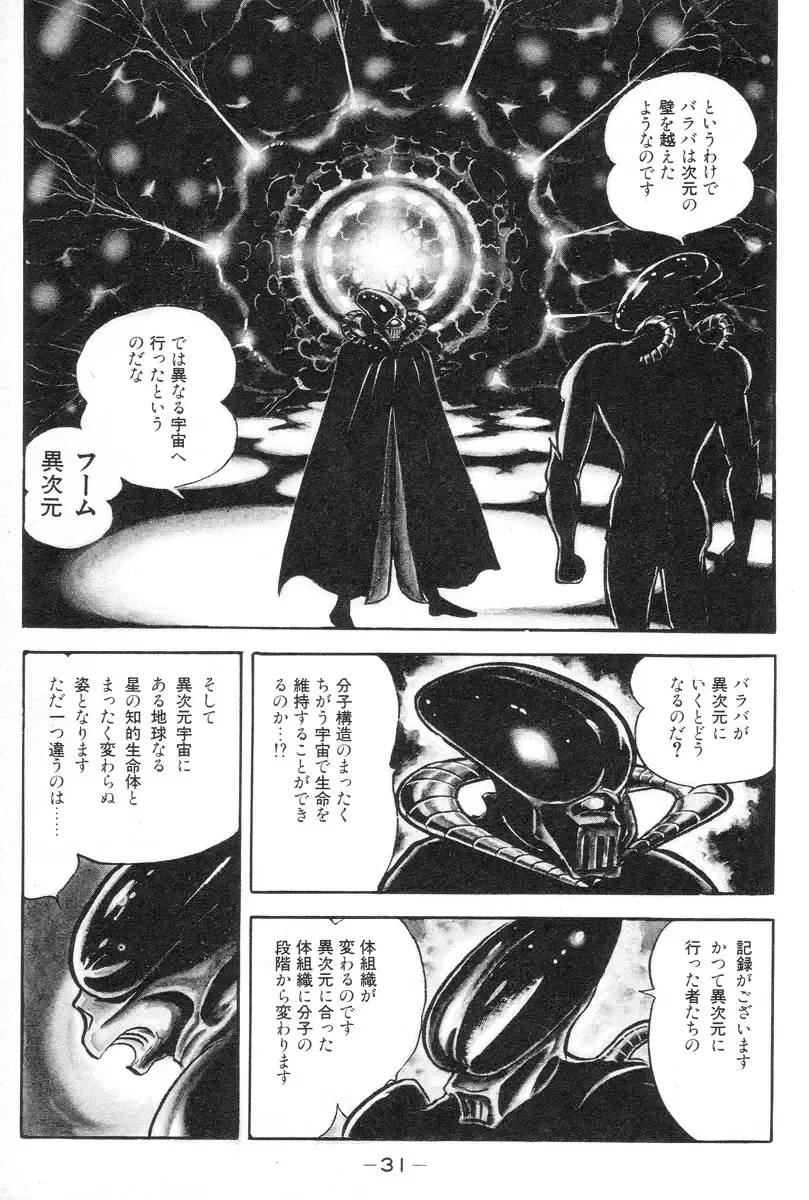 [Nagai Go] Barabanba vol.1 Go Nagai Fhentai - Page 33