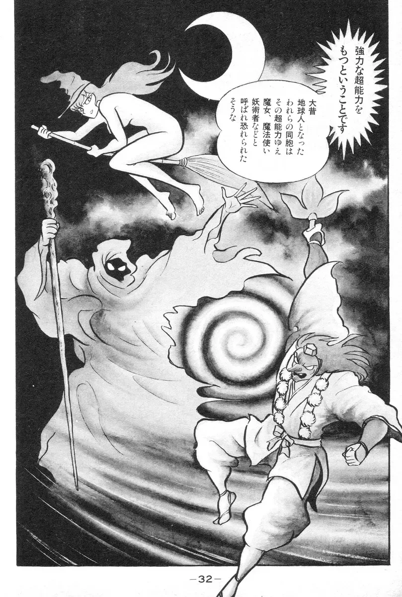 [Nagai Go] Barabanba vol.1 Go Nagai Fhentai - Page 34