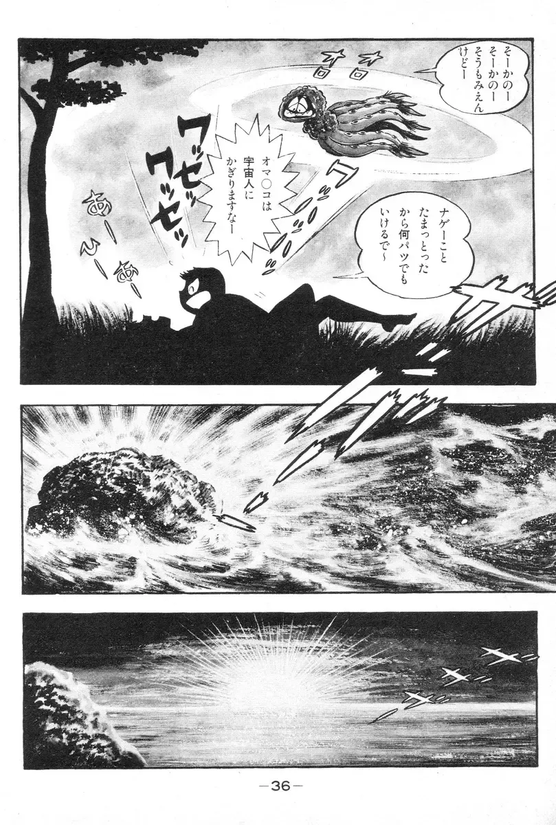 [Nagai Go] Barabanba vol.1 Go Nagai Fhentai - Page 38