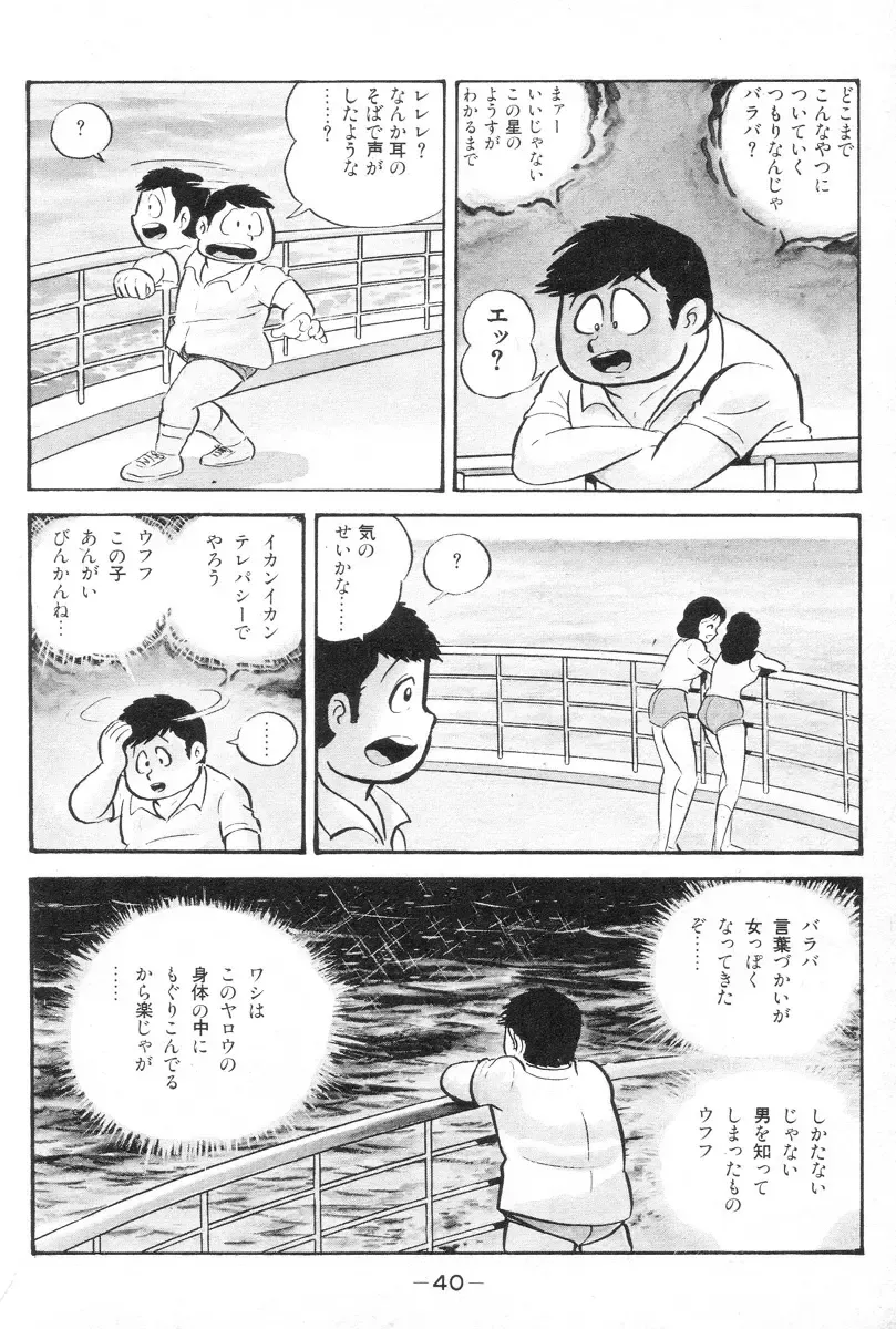 [Nagai Go] Barabanba vol.1 Go Nagai Fhentai - Page 42