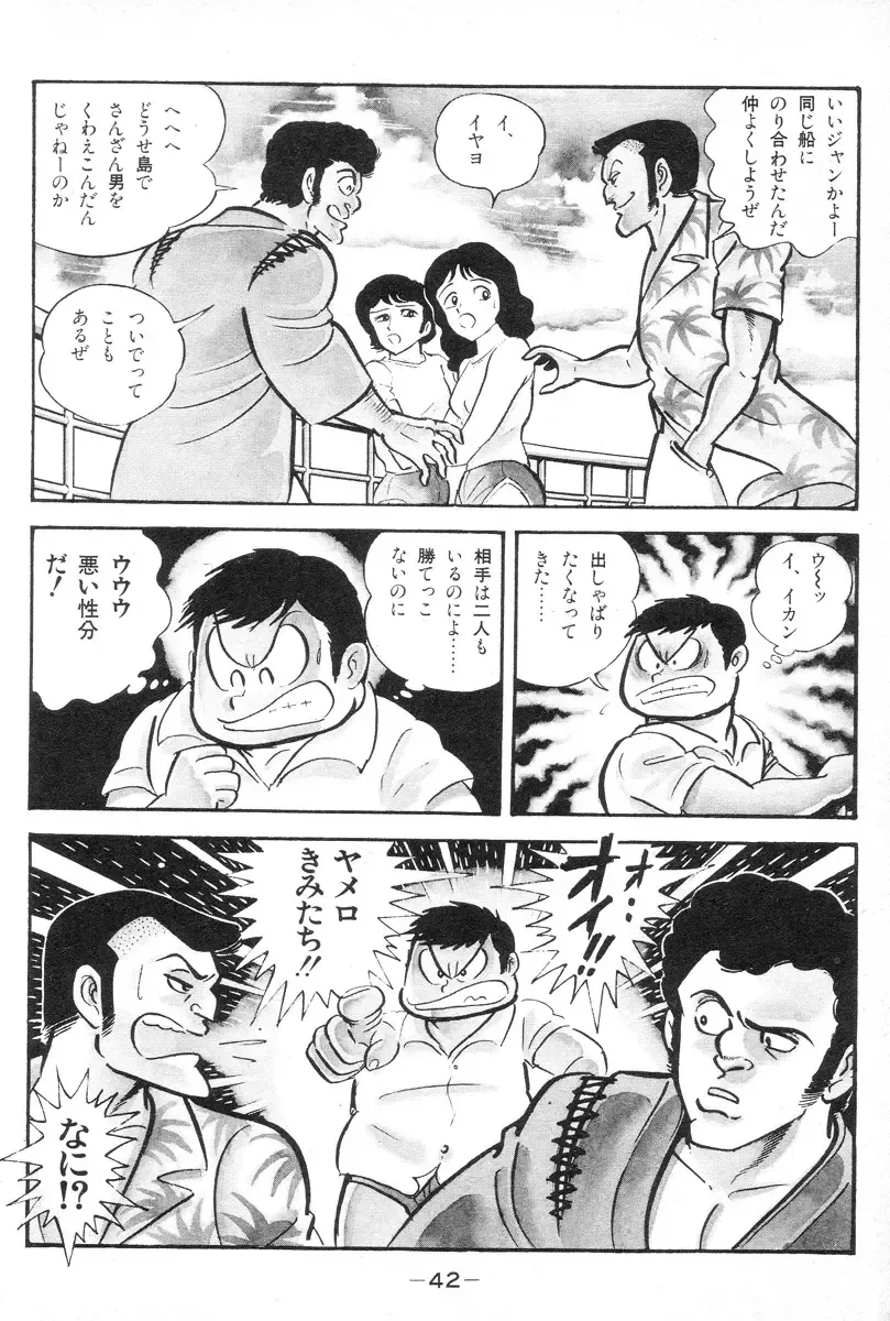 [Nagai Go] Barabanba vol.1 Go Nagai Fhentai - Page 44