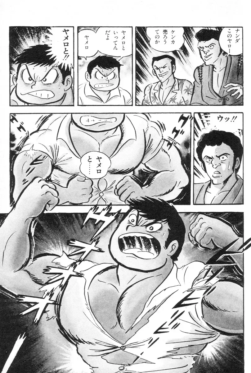 [Nagai Go] Barabanba vol.1 Go Nagai Fhentai - Page 45